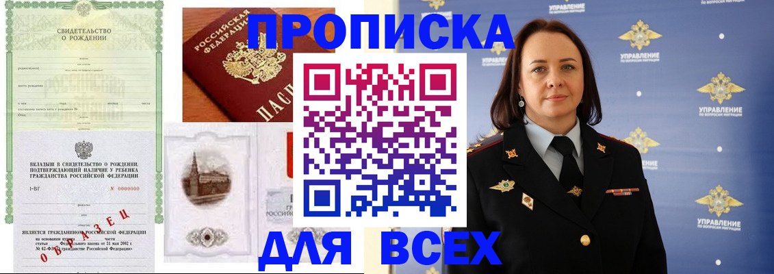 прописка ребенка в Кирове