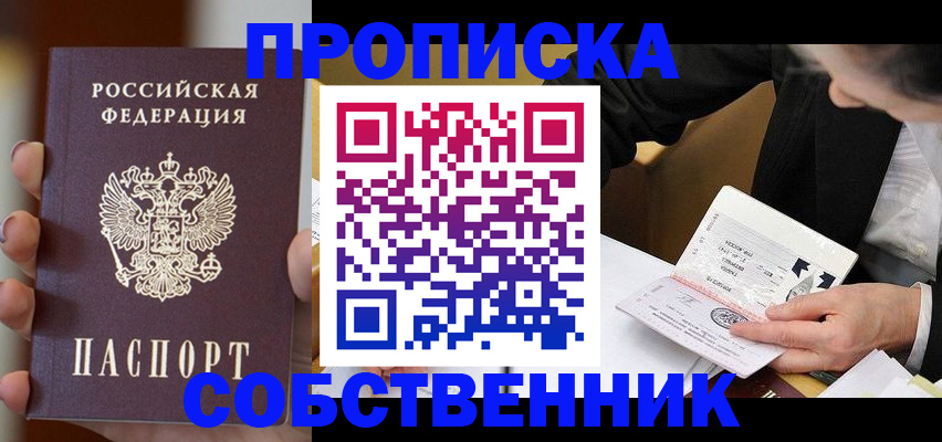 прописка 2025 в Кирове
